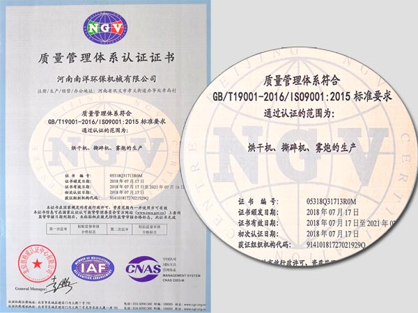 ISO9001:2015新版證書